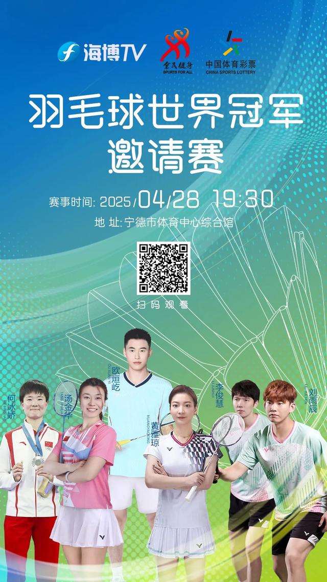 今晚7:30分！世界冠军现身宁德，燃情挥拍！直播通道→