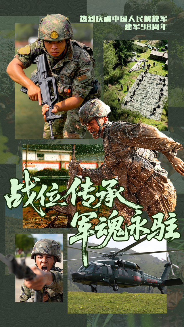 海报丨战位传承 军魂永铸：“八一”建军节，致敬人民子弟兵！