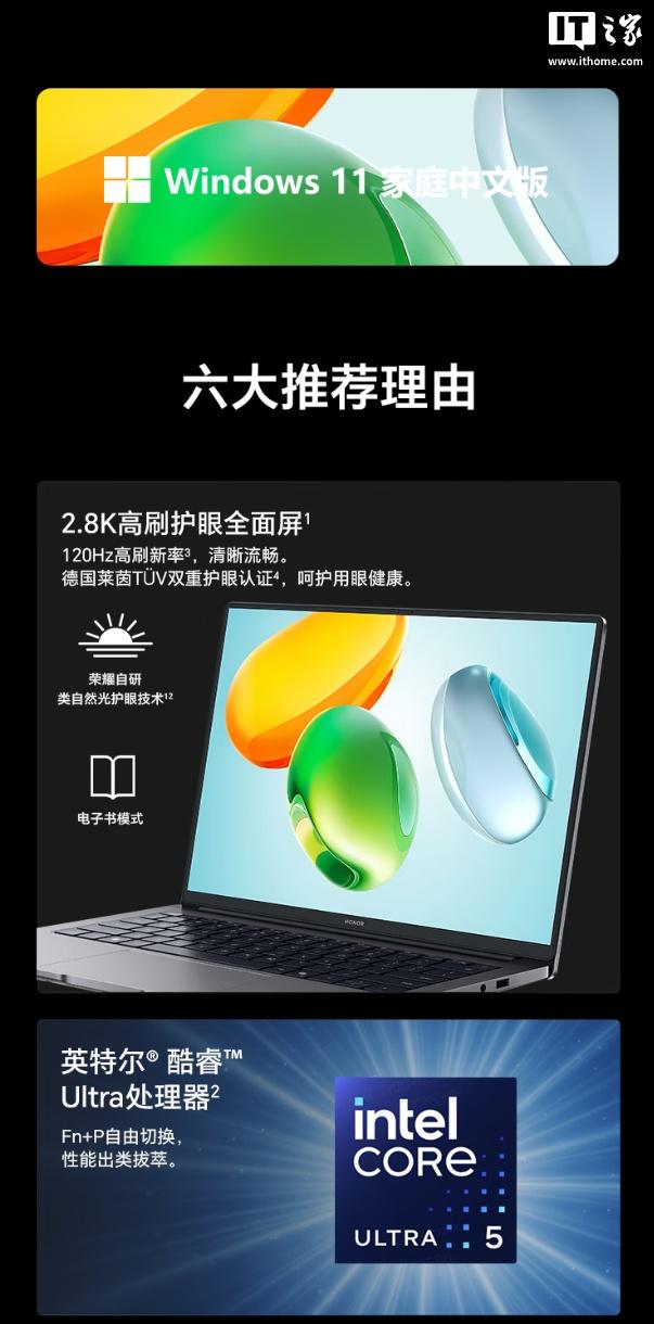 荣耀笔记本X14/X16 2026新品发布：搭载酷睿Ultra 5 125H处理器