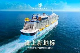 “海洋光谱号”在上海母港复航8个月 接待游客超22万名图片