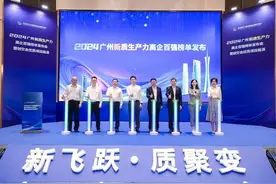 2024广州新质生产力高企百强榜单发布图片