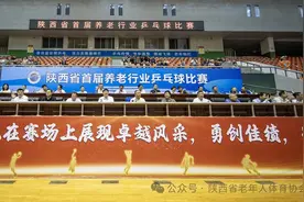乒乓传情，乐享夕阳——陕西省首届养老行业乒乓球比赛盛大开幕邓理出席 郭大为宣布开幕图片