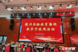 澧州实验教育集团2024年度教学开放周活动举行图片