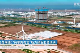 江苏南通：“共享充电宝”助力绿色能源消纳图片