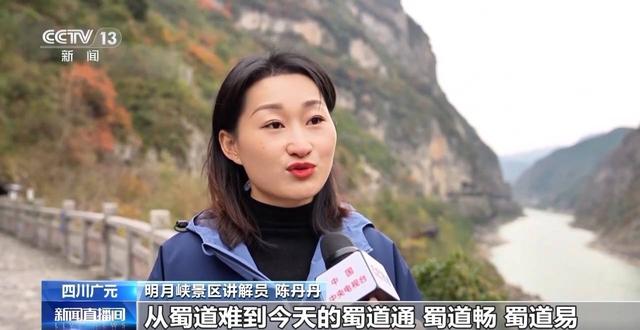 央媒看四川丨跟着课本去旅行 行走蜀道，感受古今交通变迁