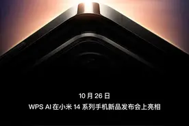 神奇联动！小米14已成功解锁WPS AI“随手拍”和“一键生成PPT”图片