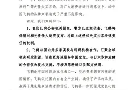 飞鹤回应“进口日本原料”：言论不实，已报案图片