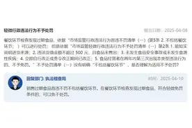 餐饮环节发现过期食品是否首违不罚、轻微免罚？总局答复来了！图片