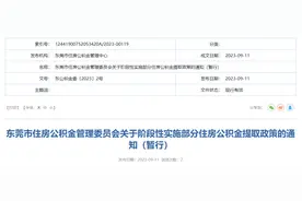 广东东莞新政：公积金可提取用于支付首付款！图片