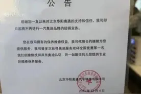 20多辆奥迪新车被挪到展厅外，门店标识也已更换！开了12年，北京最大奥迪4S店改卖问界！厂家客服：已终止合作图片