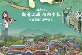 乘着新时代东风，“爽爽贵阳”向阳生长图片