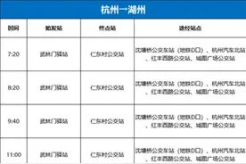 最低 9.9元起！杭州“城际站点巴士”新增湖州、南浔新线路图片