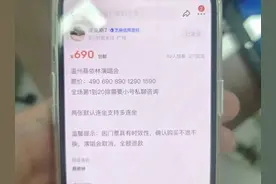 “捡漏”门票？这两天浙江有多人中招图片