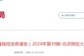江西省新余市市场监督管理局食品安全监督抽检信息通告（2024年第39期-你点我检火锅专项2）图片