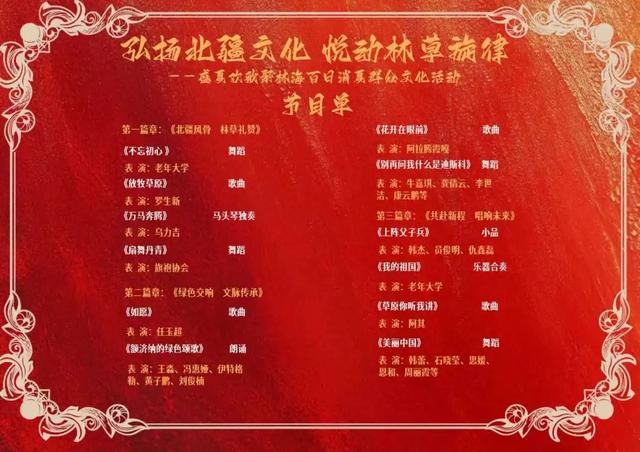明晚8:30！“弘扬北疆文化 悦动林草旋律” 盛夏欢歌聚林海百日消夏群众文化活动邀您观看~