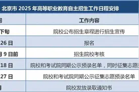 明起！北京这类自主招生可报名图片