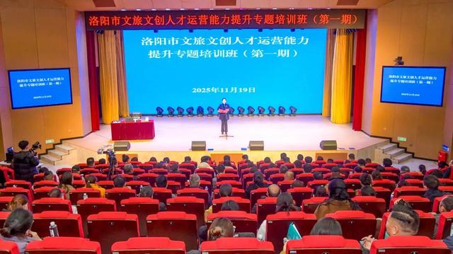 民宿“卷”向美学和运营！洛阳文旅文创人才培训首期开讲