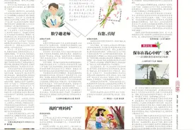 北京日报小苗：写给老师的一封信图片