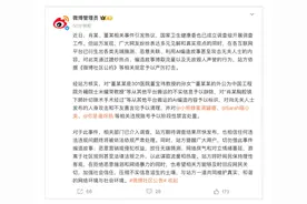 微博：严厉打击对肖某、董某事件蹭热点、编故事博流量等行为图片