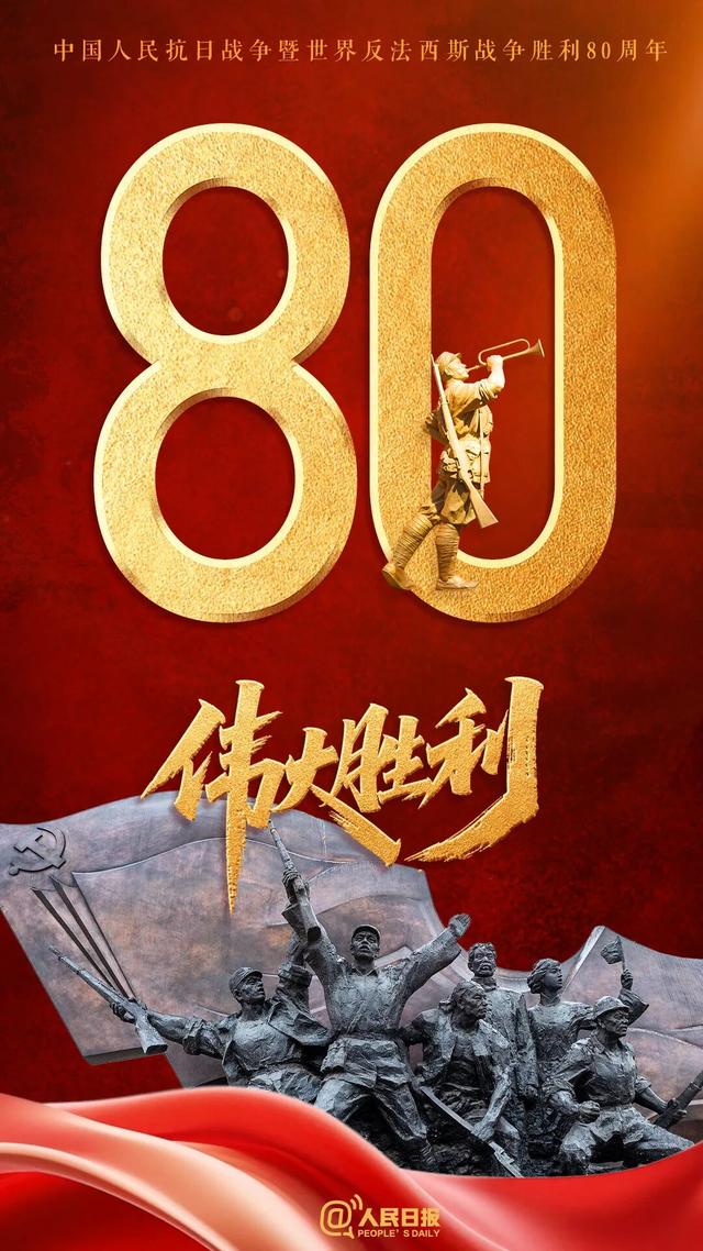 今天 致敬伟大胜利