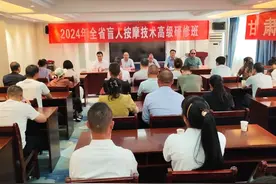 2024年第一期甘肃省盲人按摩技术高级研修班在兰州成功举办图片