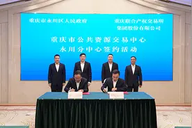 重庆联交所集团与永川区签约共建市公共资源交易中心永川分中心图片