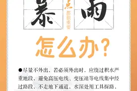 5·12全国防灾减灾日｜避险技能“多一点”，安全感“多亿点”图片