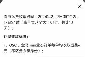 山姆、叮咚买菜春节每单加收3元配送费，盒马收6元全给骑手图片