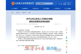 50个！山东省人工智能大模型典型应用案例名单公布图片