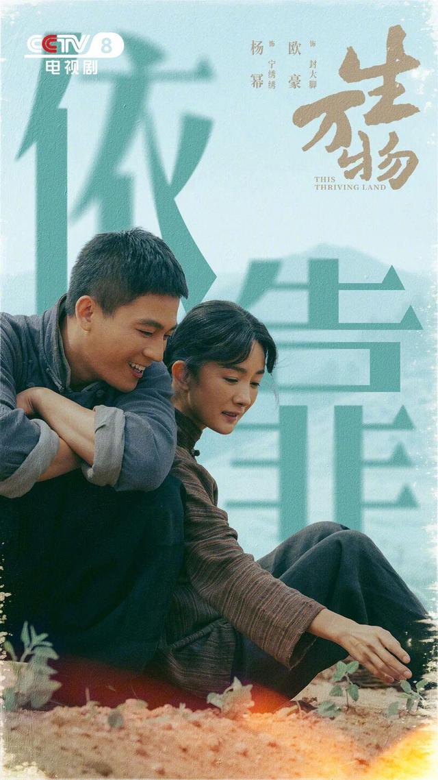 欧豪演绎庄稼汉的“务实浪漫”