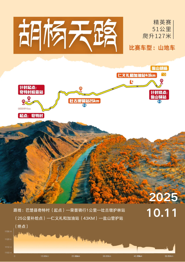 跟着赛事去旅行｜胡杨天路 壮美苍穹！