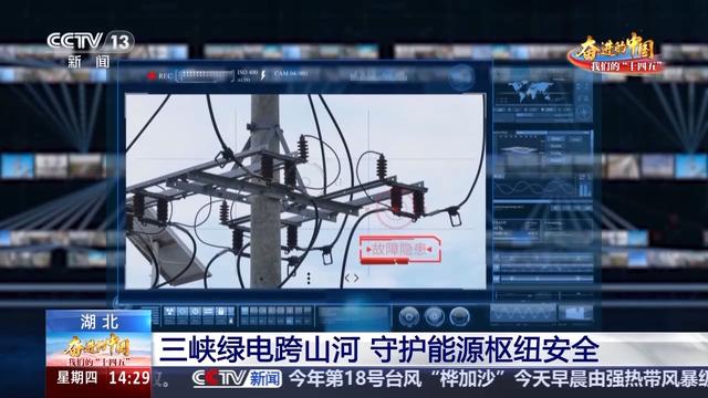 智能调度、柔性输电、绿电消纳 看湖北电网如何跨越式发展