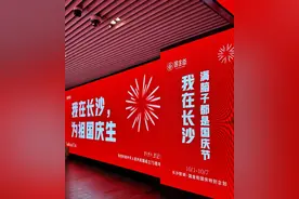 长沙是懂氛围感的！国庆假期街头巷尾红红红红，游客心中最有仪式感的地方在这里图片