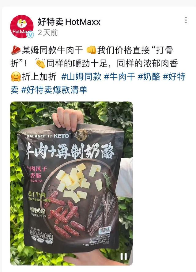 山姆99.9元同款零食被曝在好特卖仅售39.9元，山姆线上门店已查询不到