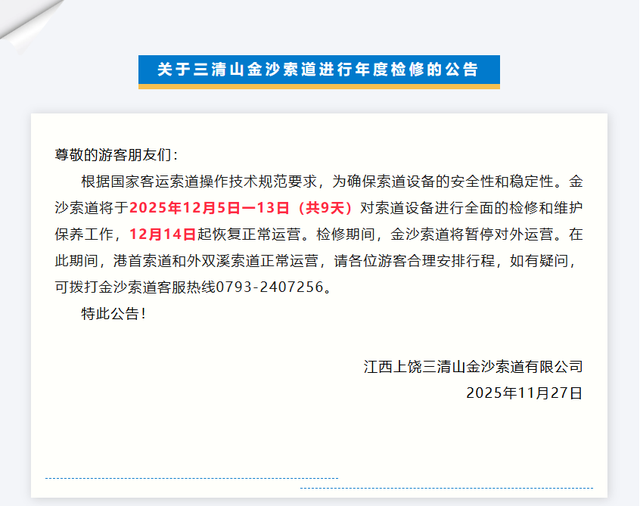 金沙索道暂休，三清山美景不休！2025年末错峰赏景指南