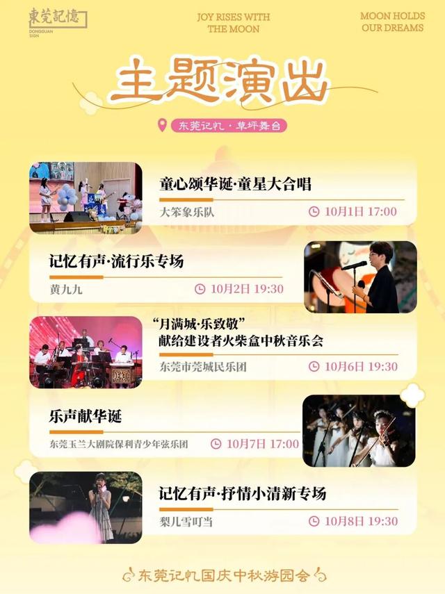 赏灯、游园、市集……这个假期，在东莞这样玩！
