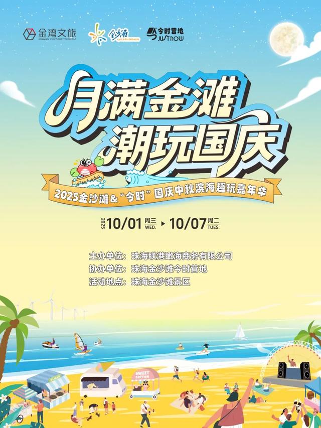 珠海这个免费景区全新升级！露营美食+水上摩托……国庆就来这