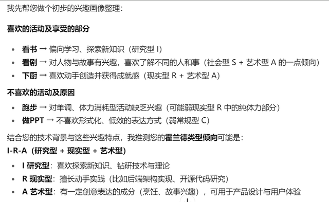 如何像顶级职业规划师一样思考？GPT-5带你做一次霍兰德职业咨询