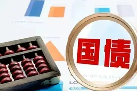 财政部第二次续发行2025年记账式附息（四期）国债（10年期）图片