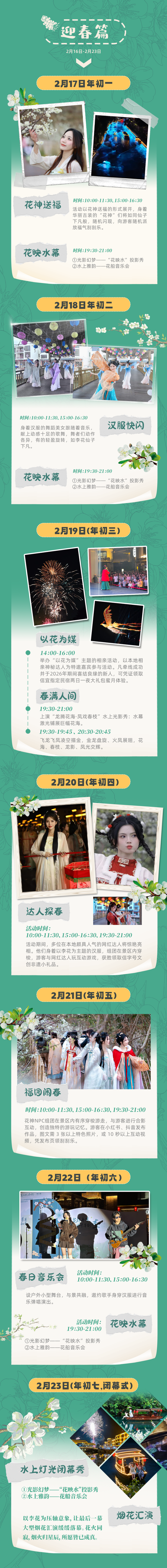 从早玩到晚！2026年信宜李花节的“超长待机”玩法→