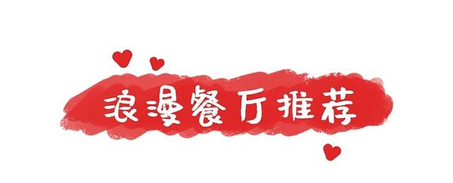 浪漫指数爆表！《越秀七夕约会指南》请收好