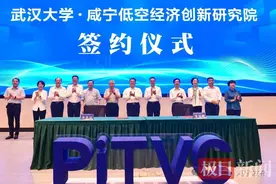 校地合作谱写新篇章，武汉大学·咸宁低空经济创新研究院签约成立图片