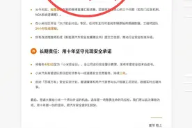 小米SU7高速碰撞燃爆事件发酵，“将立即停售相关车辆并无条件召回”？小米辟谣图片