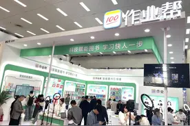 作业帮智能图书亮相长沙书展 引领教育出版智能化升级图片