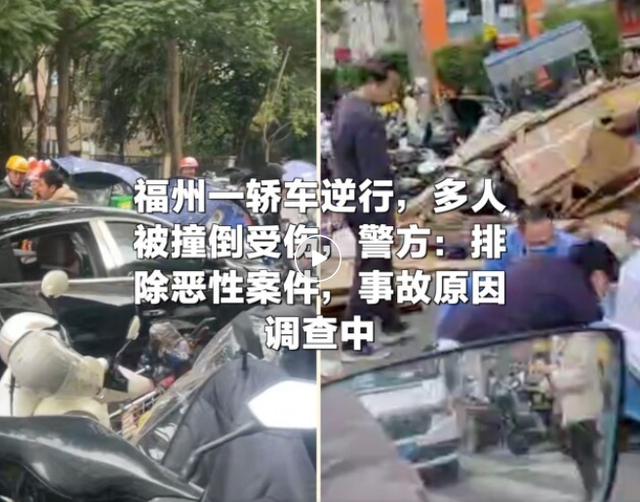 福州交警通报：一男子操作不当碰撞路边非机动车，造成5人受伤