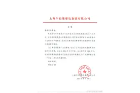 消费者对回应“不买账”，牛约堡再发公告称出资升级环境较差门店图片