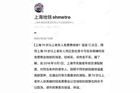 “上海70岁以上老年人凭红色社保卡可免费乘地铁”？官方回应→图片