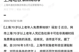 “上海70岁以上老年人凭红色社保卡可免费乘地铁”？官方回应→图片