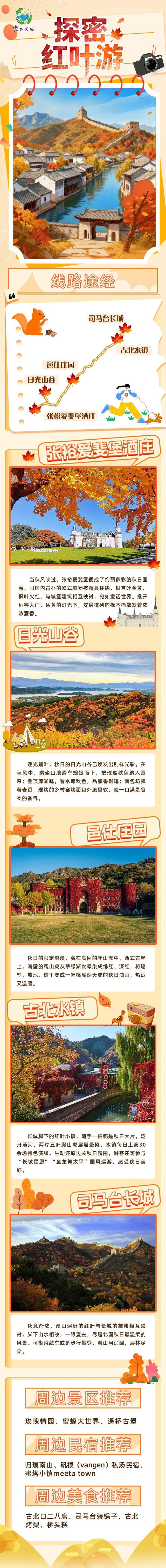 秋色正浓，密云推出这些精品旅游线路