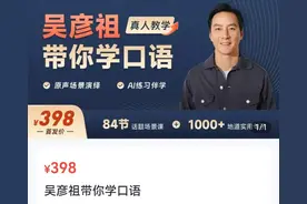 吴彦祖教英语，谁是人生赢家？图片